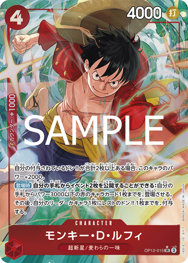 OP12-015 SR Monkey.D.Luffy